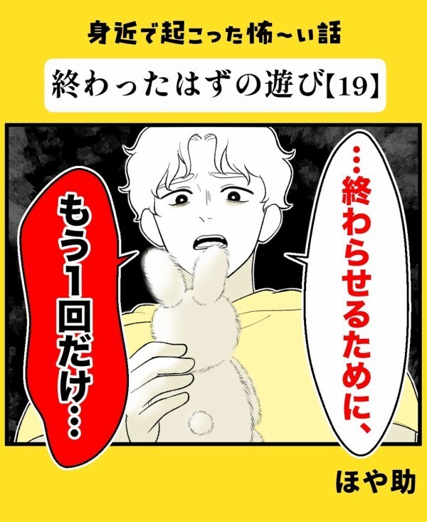 ぬいぐるみと地獄のかくれんぼをして終わらせる…今度こそミスを犯さずにできるのか【終わったはずの遊び Vol.19】