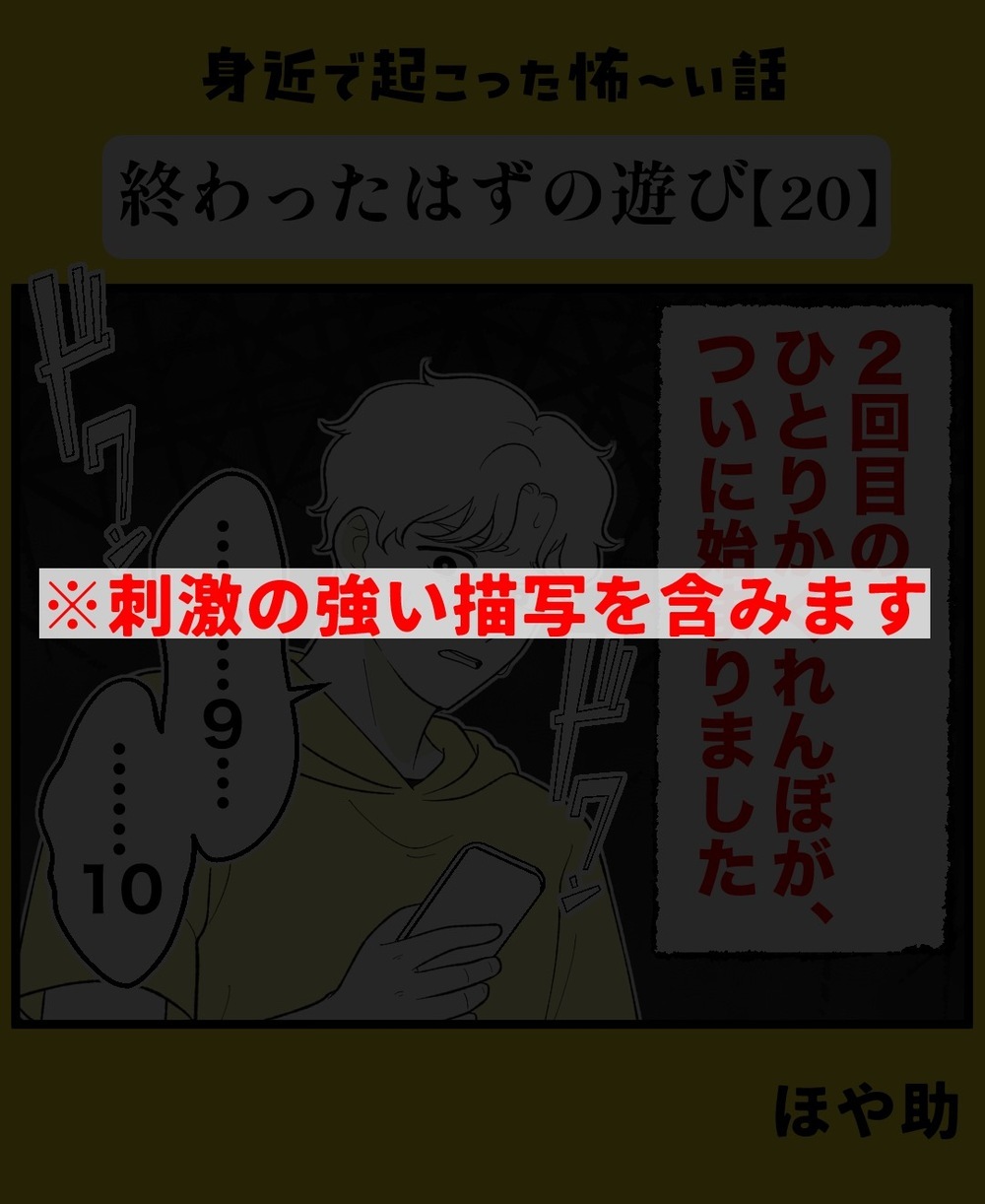 もう失敗はできない2回目のひとりかくれんぼ…憑いて回る霊たちを帰らせることができる？【終わったはずの遊び Vol.20】