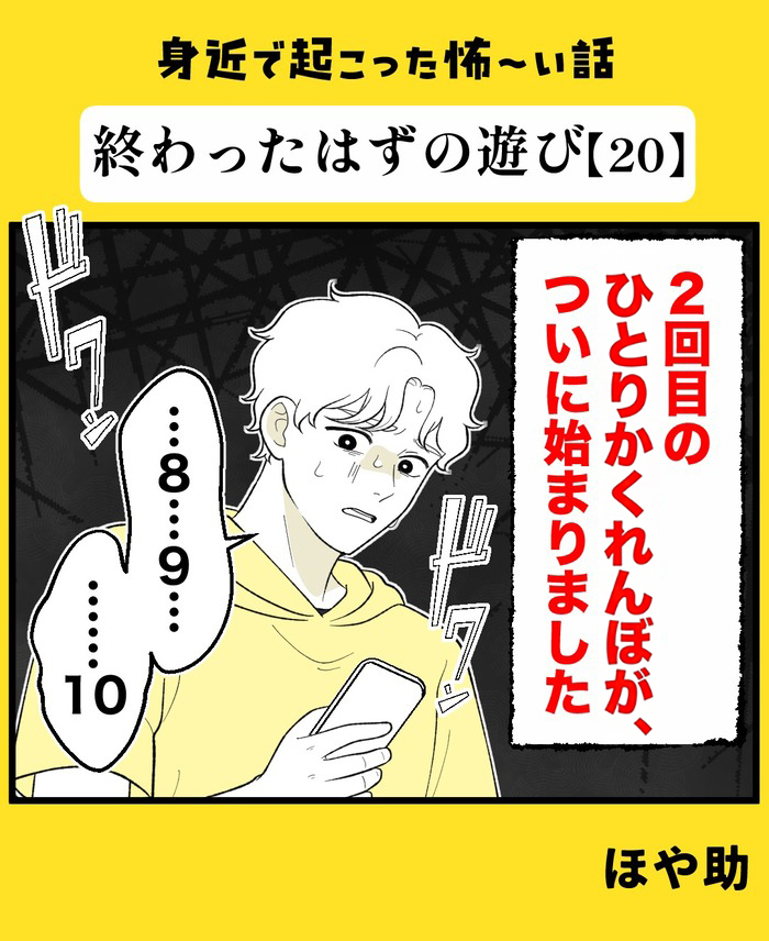もう失敗はできない2回目のひとりかくれんぼ…憑いて回る霊たちを帰らせることができる？【終わったはずの遊び Vol.20】