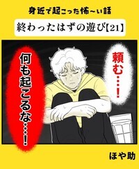 遊びを終わらせてクローゼットに隠れたら…「ここぉ？」不気味な声が聞こえる