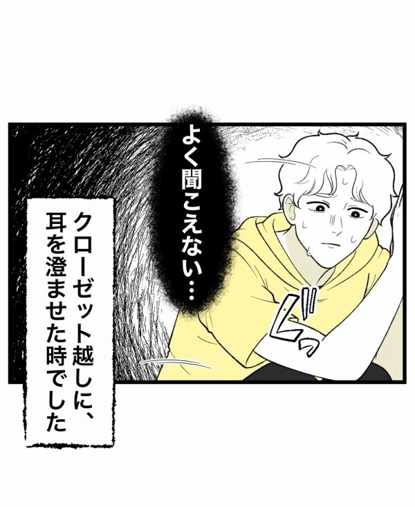 遊びを終わらせてクローゼットに隠れたら…「ここぉ？」不気味な声が聞こえる【終わったはずの遊び Vol.21】