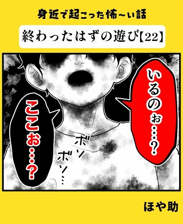 ドアの向こうに少年が立っている…恐怖に震えていると背後から米粒のこぼれる音がして…!?【終わったはずの遊び Vol.22】