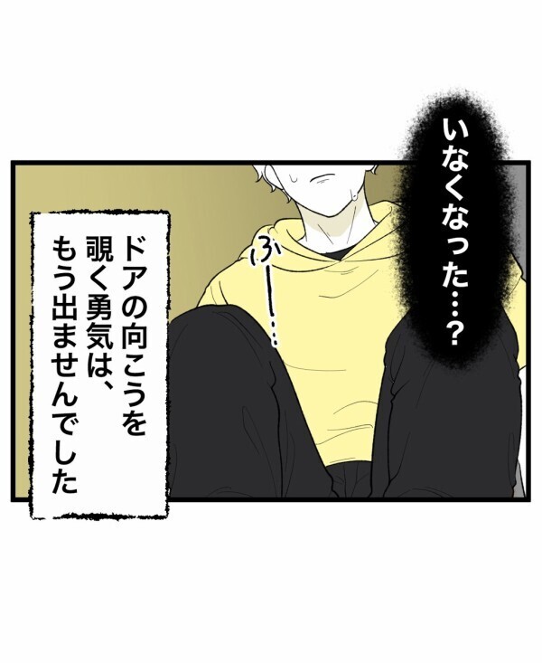 ドアの向こうに少年が立っている…恐怖に震えていると背後から米粒のこぼれる音がして…!?【終わったはずの遊び Vol.22】