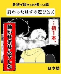泥の臭いのする少年の霊が牙をむく！ 冷たい指先に力が込められ…意識を失う瞬間