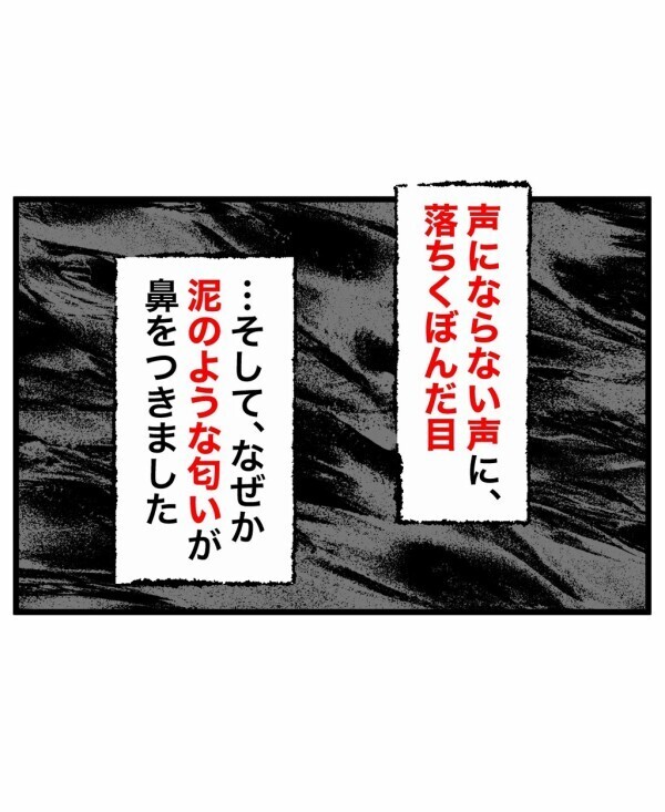 泥の臭いのする少年の霊が牙をむく！ 冷たい指先に力が込められ…意識を失う瞬間【終わったはずの遊び Vol.23】