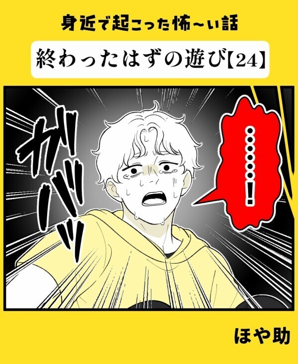 「俺、生きてる…」目を覚ますと少年の霊が消えていた…今度こそちゃんと終わらせた!?【終わったはずの遊び Vol.24】
