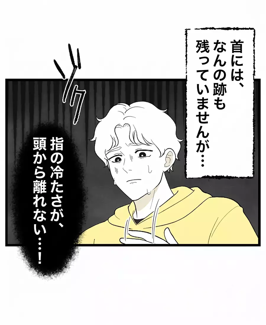 「俺、生きてる…」目を覚ますと少年の霊が消えていた…今度こそちゃんと終わらせた!?【終わったはずの遊び Vol.24】