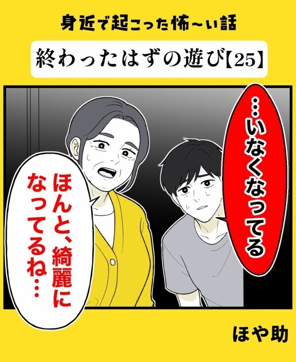 「お祓いも必要なの」部屋がきれいになって喜んだのも束の間…恐怖の遊びはいつ終わるのか【終わったはずの遊び Vol.25】