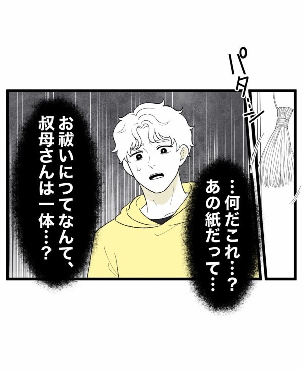 「お祓いも必要なの」部屋がきれいになって喜んだのも束の間…恐怖の遊びはいつ終わるのか【終わったはずの遊び Vol.25】