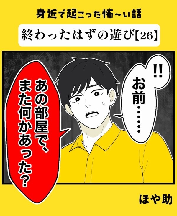 「お祓いのために寺に行こう」悪霊が視えて心霊現象に詳しい叔母の正体は…？【終わったはずの遊び Vol.26】