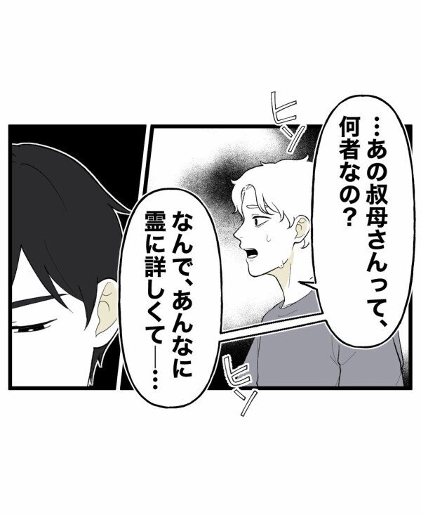 「お祓いのために寺に行こう」悪霊が視えて心霊現象に詳しい叔母の正体は…？【終わったはずの遊び Vol.26】