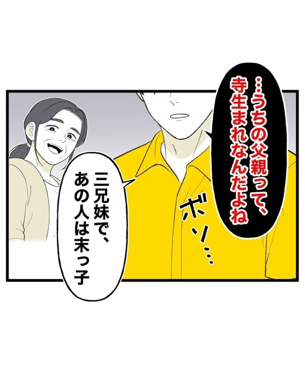 「お祓いのために寺に行こう」悪霊が視えて心霊現象に詳しい叔母の正体は…？【終わったはずの遊び Vol.26】