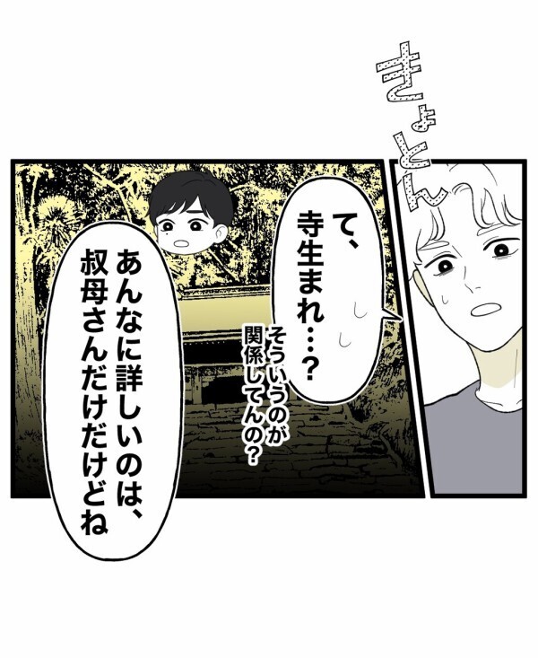 「お祓いのために寺に行こう」悪霊が視えて心霊現象に詳しい叔母の正体は…？【終わったはずの遊び Vol.26】