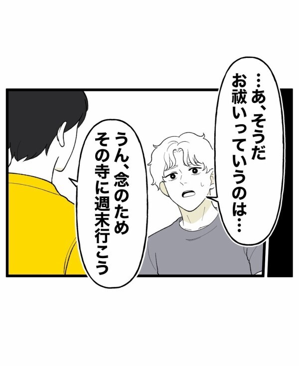 「お祓いのために寺に行こう」悪霊が視えて心霊現象に詳しい叔母の正体は…？【終わったはずの遊び Vol.26】