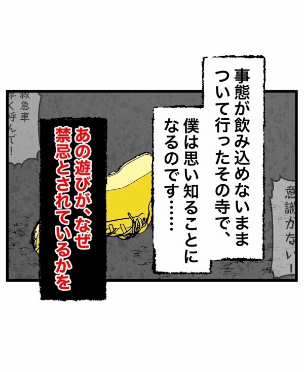 「お祓いのために寺に行こう」悪霊が視えて心霊現象に詳しい叔母の正体は…？【終わったはずの遊び Vol.26】