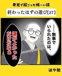 「無事なのは運がよかっただけ」反省してお寺で読経してもらっていると泥の臭いがして…