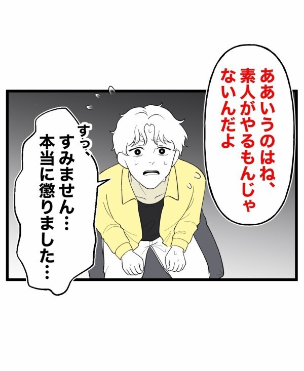 「無事なのは運がよかっただけ」反省してお寺で読経してもらっていると泥の臭いがして…【終わったはずの遊び Vol.27】