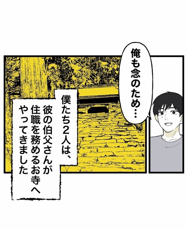 「無事なのは運がよかっただけ」反省してお寺で読経してもらっていると泥の臭いがして…【終わったはずの遊び Vol.27】