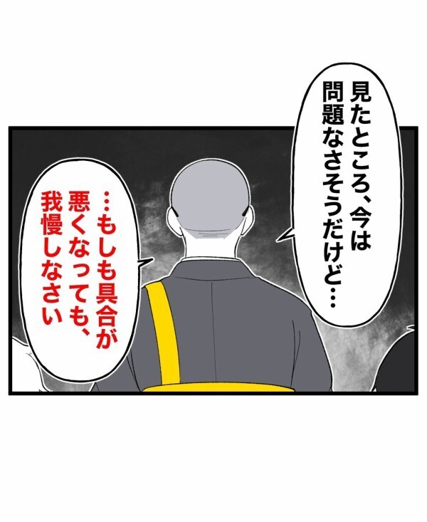 「無事なのは運がよかっただけ」反省してお寺で読経してもらっていると泥の臭いがして…【終わったはずの遊び Vol.27】