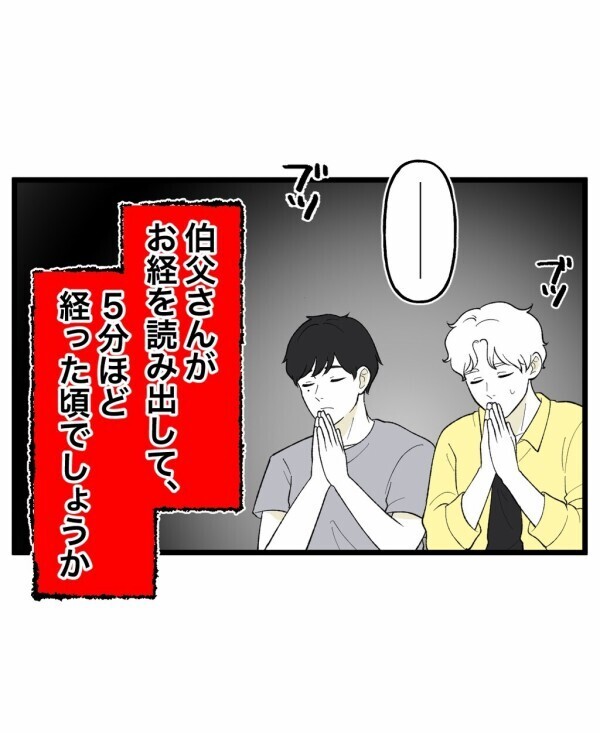 「無事なのは運がよかっただけ」反省してお寺で読経してもらっていると泥の臭いがして…【終わったはずの遊び Vol.27】