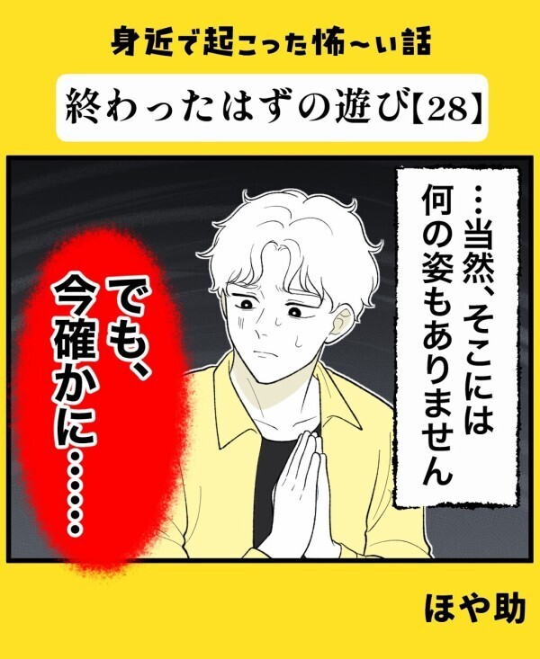 「気を付けなさい。ああいうことをしてしまうとね…」お祓いが終わっても悪夢は終わらない…！【終わったはずの遊び Vol.28】