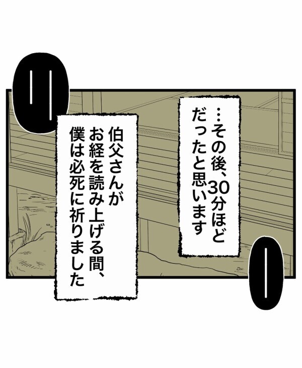 「気を付けなさい。ああいうことをしてしまうとね…」お祓いが終わっても悪夢は終わらない…！【終わったはずの遊び Vol.28】