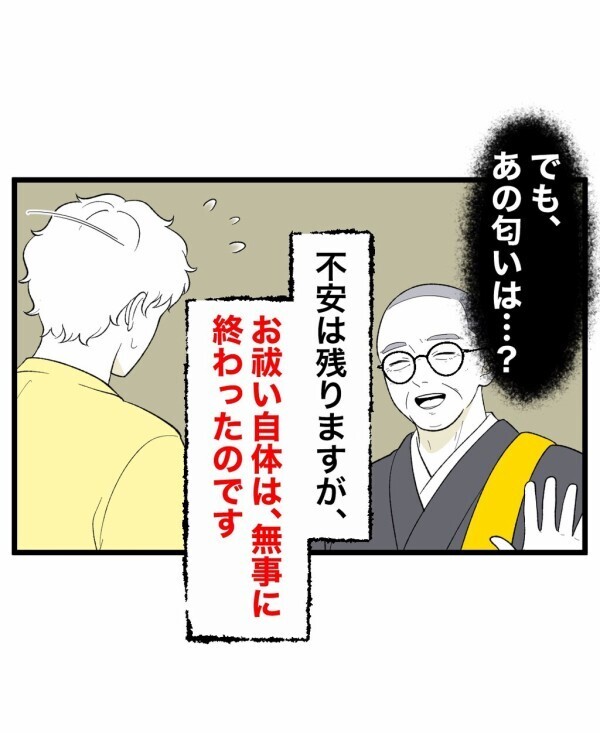 「気を付けなさい。ああいうことをしてしまうとね…」お祓いが終わっても悪夢は終わらない…！【終わったはずの遊び Vol.28】