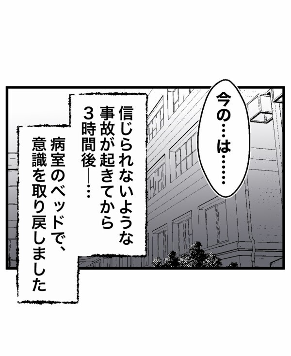 体は冷えていくのに頭は妙に冴えていた…事故直前に雑踏の中で見たモノとは【終わったはずの遊び Vol.29】