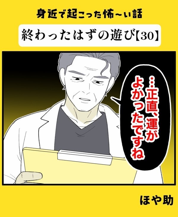 あちらとこちらの世界が簡単に繋がってしまう…危険な遊びで払うことになった思いがけない代償【終わったはずの遊び Vol.30】
