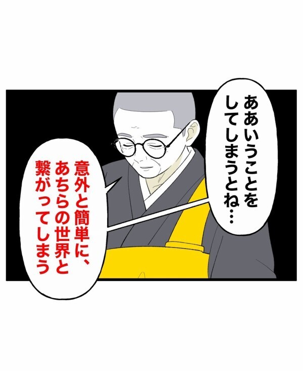 あちらとこちらの世界が簡単に繋がってしまう…危険な遊びで払うことになった思いがけない代償【終わったはずの遊び Vol.30】