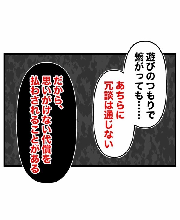 あちらとこちらの世界が簡単に繋がってしまう…危険な遊びで払うことになった思いがけない代償【終わったはずの遊び Vol.30】