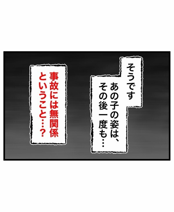 見えなくなった少年の霊…それなのに終わったとは思えないのには理由があった【終わったはずの遊び Vol.31】