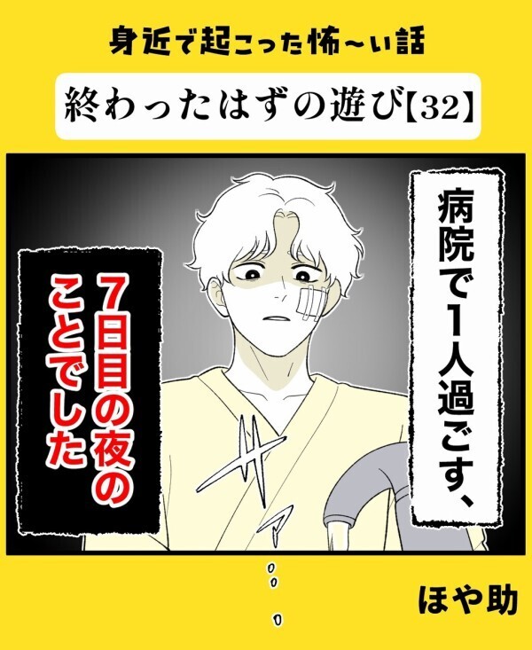 霊感がないはずなのに視えるようになってしまった…たかが遊びで世界が一変することに【終わったはずの遊び Vol.32】