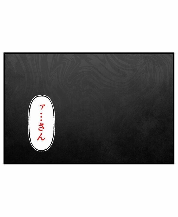 霊感がないはずなのに視えるようになってしまった…たかが遊びで世界が一変することに【終わったはずの遊び Vol.32】