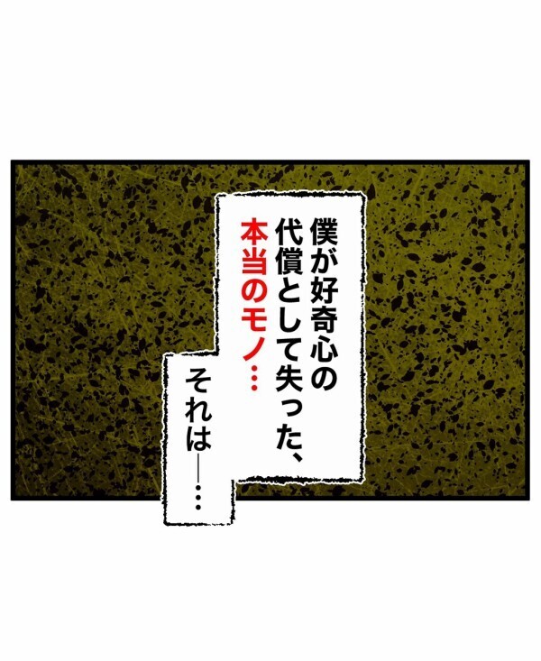 好奇心の代償として失った本当のモノ…それは霊感とは無縁の穏やかな日々だった【終わったはずの遊び Vol.33】