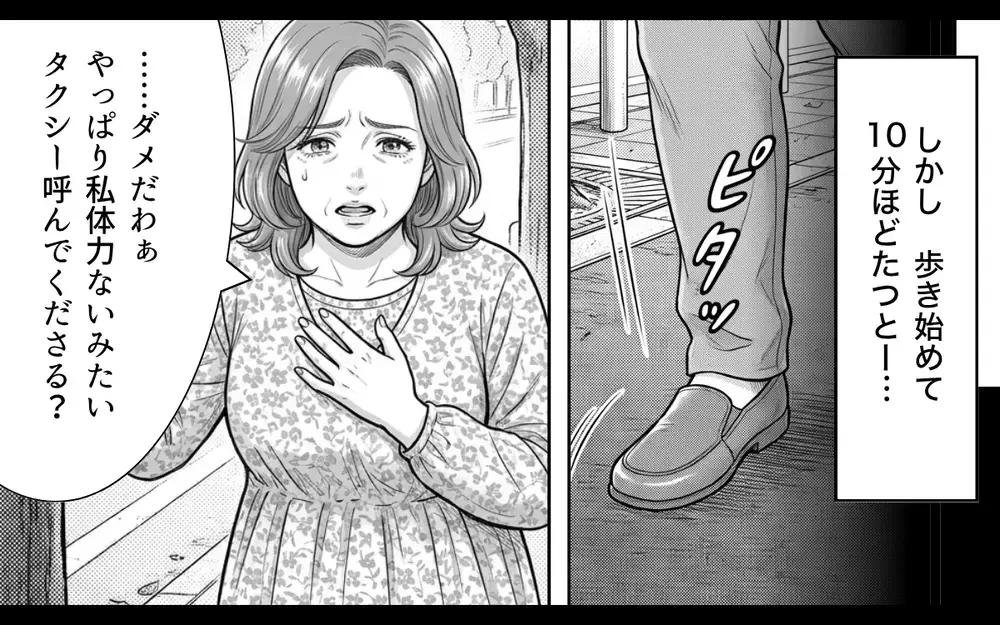 「私はタクシー、あなたは歩いて来て？」病弱を武器にする義母がわがまま放題！ 嫁いびりか天然か…？ 限界を迎えた妻がついに反撃！