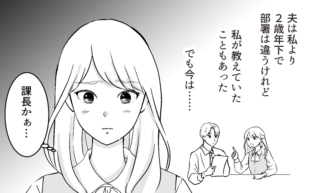 「近い…！距離が近い！」夫にベタベタする同僚…職場に妻もいますけど!? 育休明けの妻が見た衝撃の光景