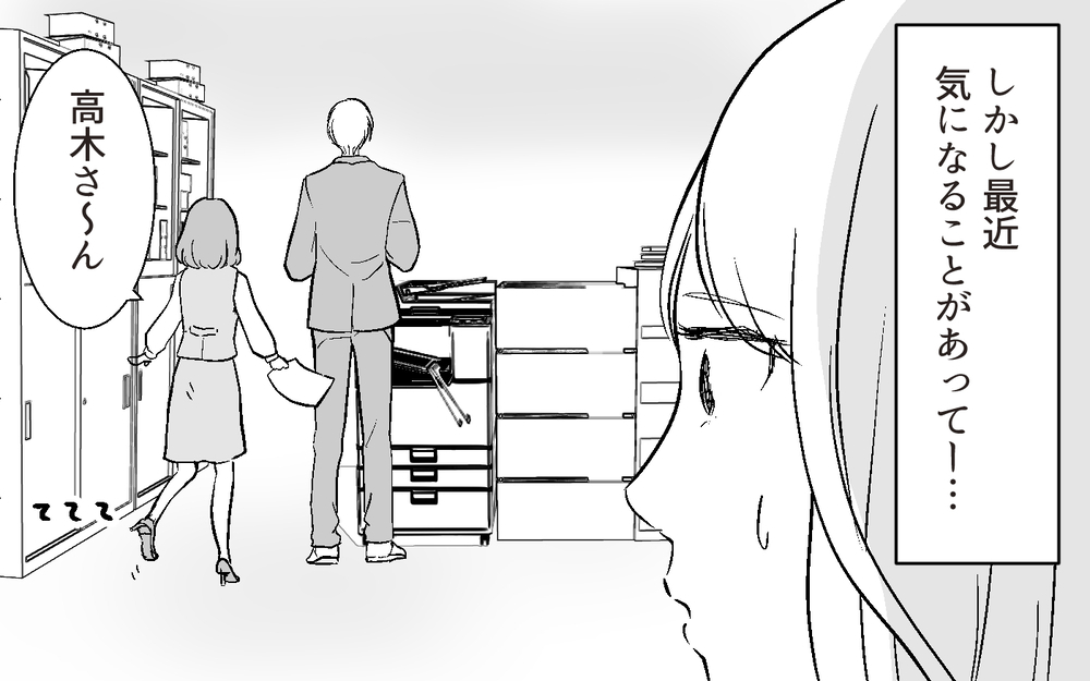 「近い…！距離が近い！」夫にベタベタする同僚…職場に妻もいますけど!? 育休明けの妻が見た衝撃の光景