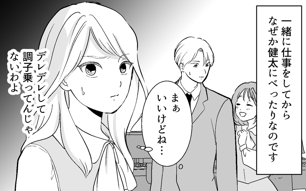 「近い…！距離が近い！」夫にベタベタする同僚…職場に妻もいますけど!? 育休明けの妻が見た衝撃の光景