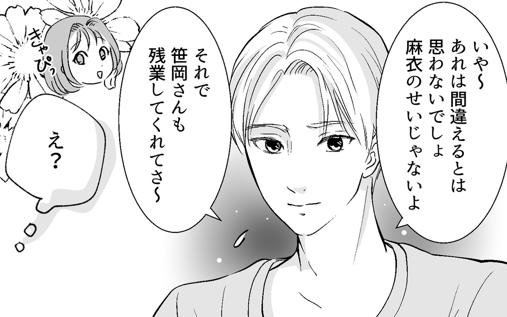 「近い…！距離が近い！」夫にベタベタする同僚…職場に妻もいますけど!? 育休明けの妻が見た衝撃の光景