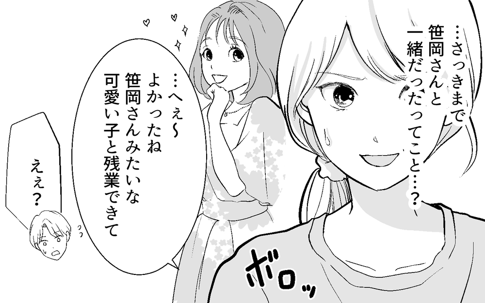 「近い…！距離が近い！」夫にベタベタする同僚…職場に妻もいますけど!? 育休明けの妻が見た衝撃の光景