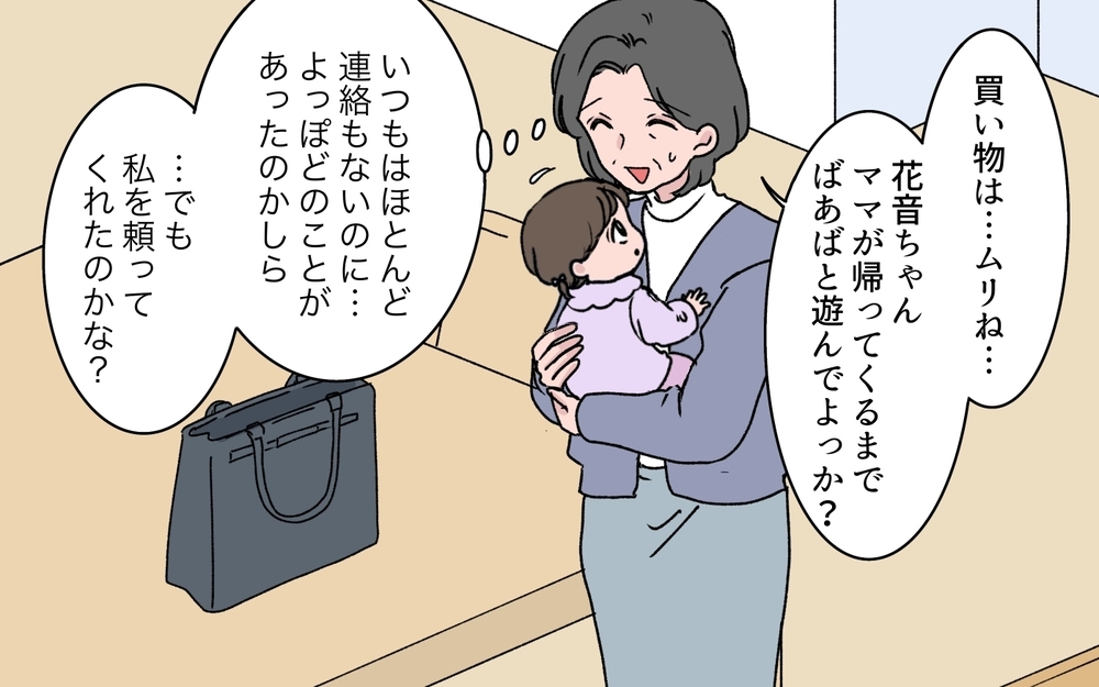 「急用ができたのでこの子お願いします」嫁から突然子守を頼まれた義母…でも理由はわからぬまま!? 