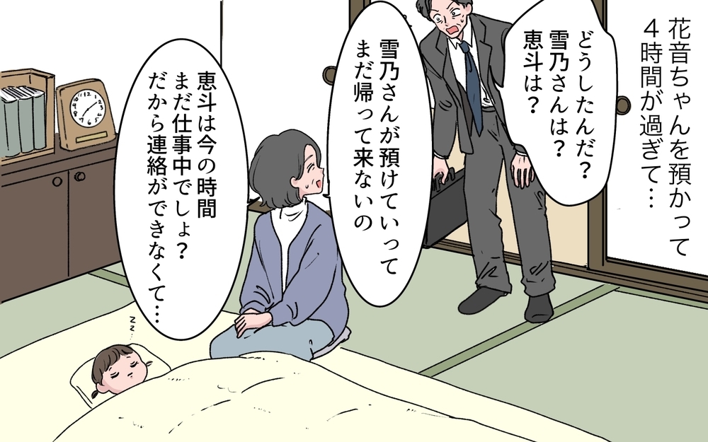 「急用ができたのでこの子お願いします」嫁から突然子守を頼まれた義母…でも理由はわからぬまま!? 