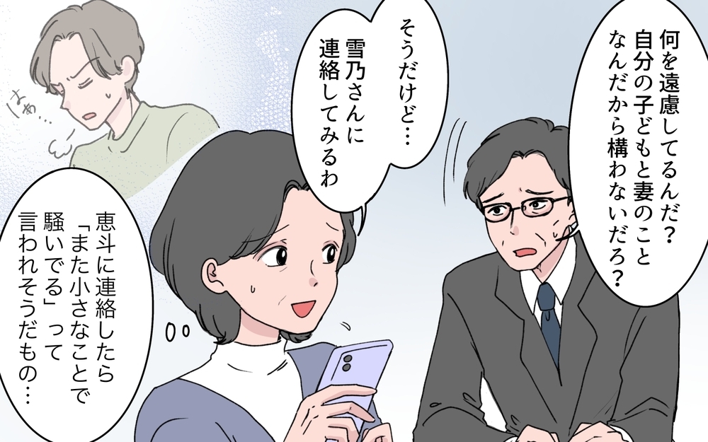 「急用ができたのでこの子お願いします」嫁から突然子守を頼まれた義母…でも理由はわからぬまま!? 