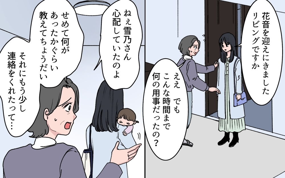 「急用ができたのでこの子お願いします」嫁から突然子守を頼まれた義母…でも理由はわからぬまま!? 
