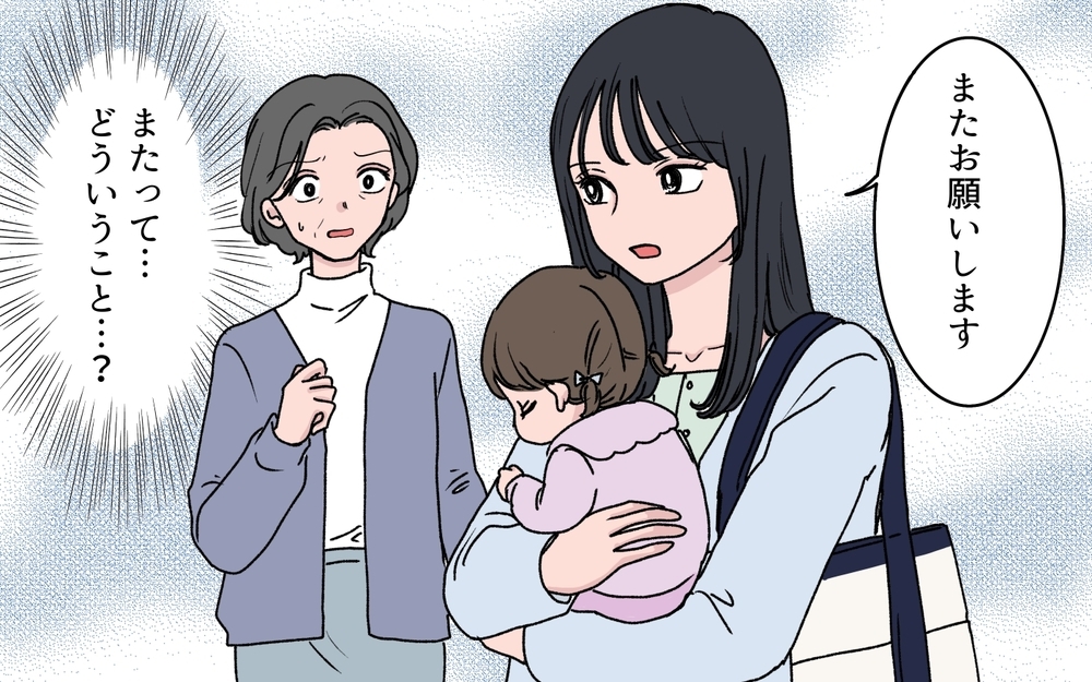 「急用ができたのでこの子お願いします」嫁から突然子守を頼まれた義母…でも理由はわからぬまま!? 