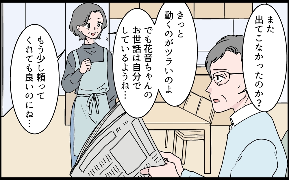 「急用ができたのでこの子お願いします」嫁から突然子守を頼まれた義母…でも理由はわからぬまま!? 