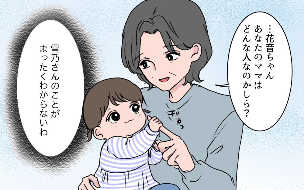 「急用ができたのでこの子お願いします」嫁から突然子守を頼まれた義母…でも理由はわからぬまま!? 