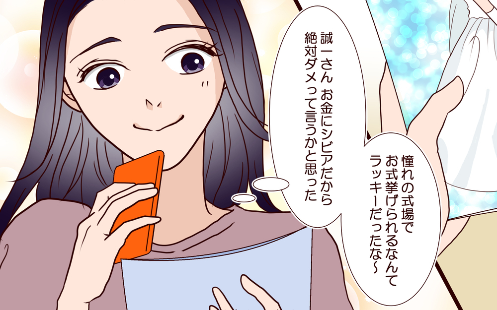 「ご祝儀は10万円で頼もうっ！」新婦が友人たちに送ったら既読無視…幸せいっぱいの結婚式がいきなり崩壊寸前？