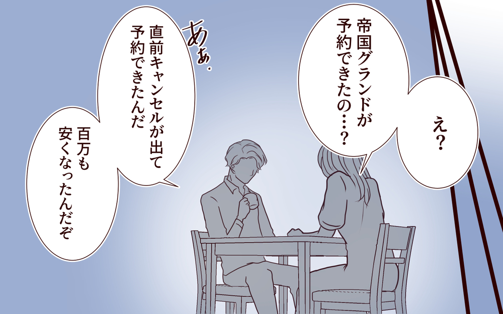 「ご祝儀は10万円で頼もうっ！」新婦が友人たちに送ったら既読無視…幸せいっぱいの結婚式がいきなり崩壊寸前？
